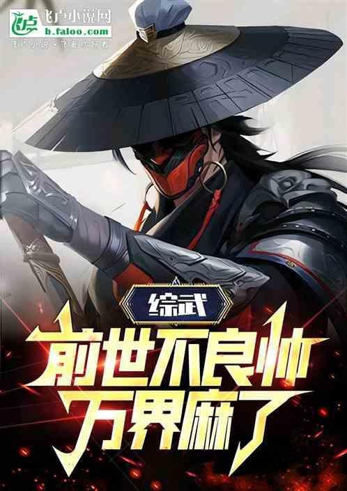 万界麻了