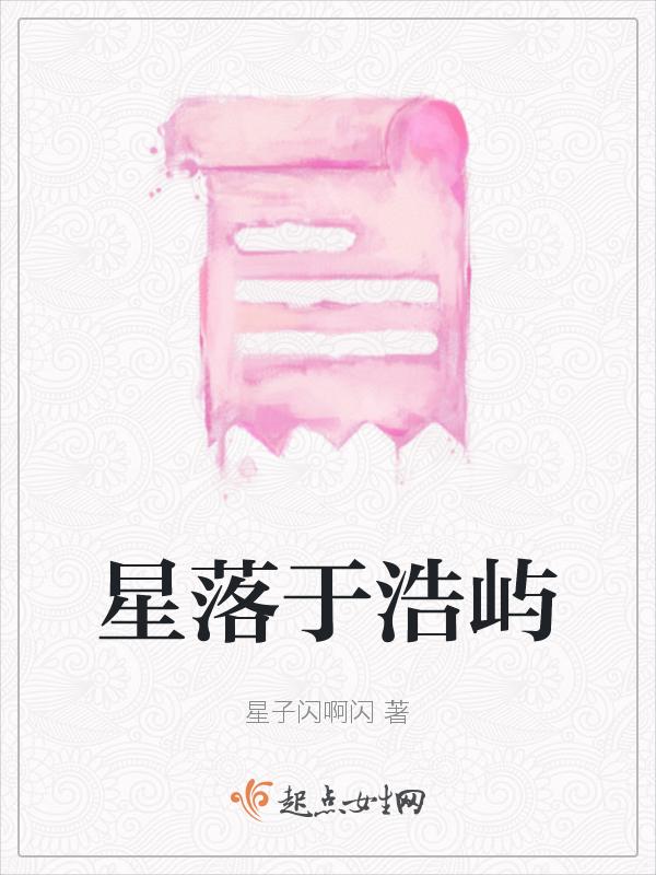 星落成河的意思