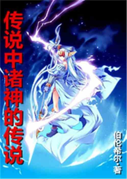 诸神的来历