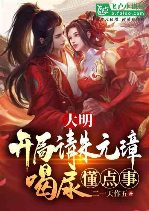 大明开局错把朱元璋