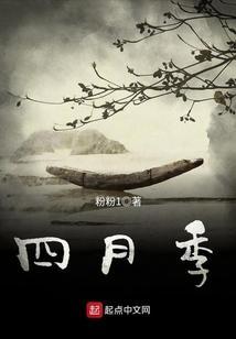 四月季节系数