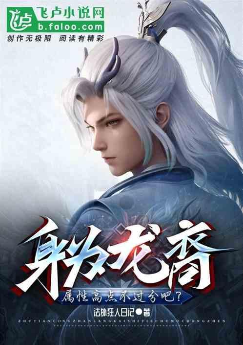 龙裔套装