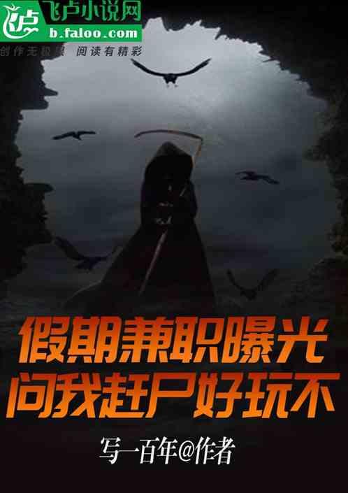 赶尸是真的嘛