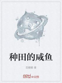 种田不努力只能回家当首富最新章节
