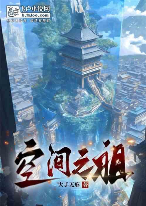 空间之神