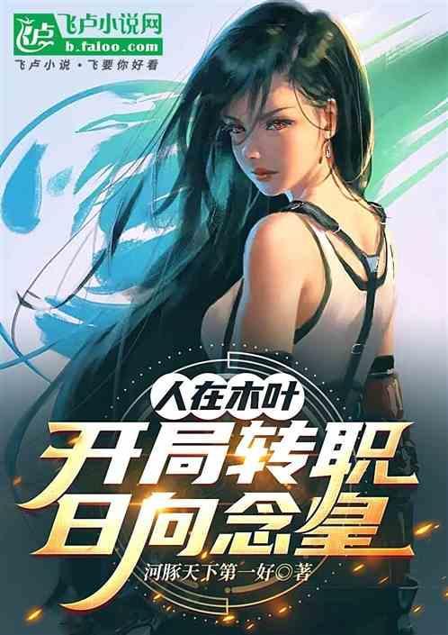 人在木叶开局转生眼的我无敌了
