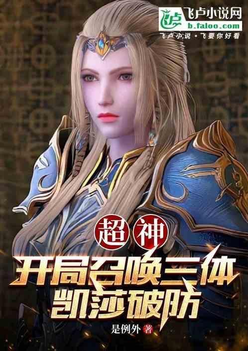 开局召唤三幻神