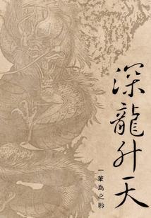 升龙戦姫 天梦