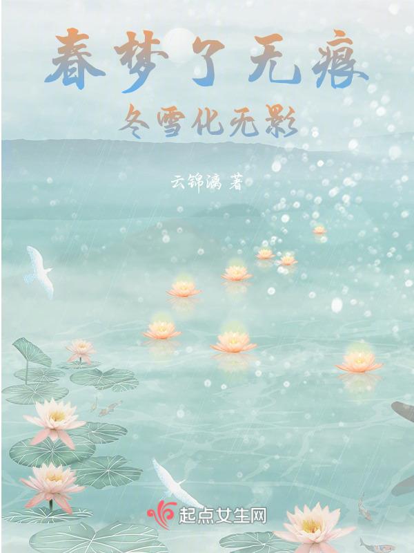 春梦了无痕下一句是啥