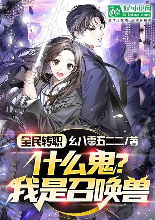 全民转生精灵我不断吃就能变强