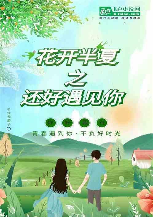 花开半夏的歌