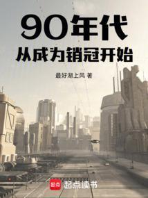 当年的90后