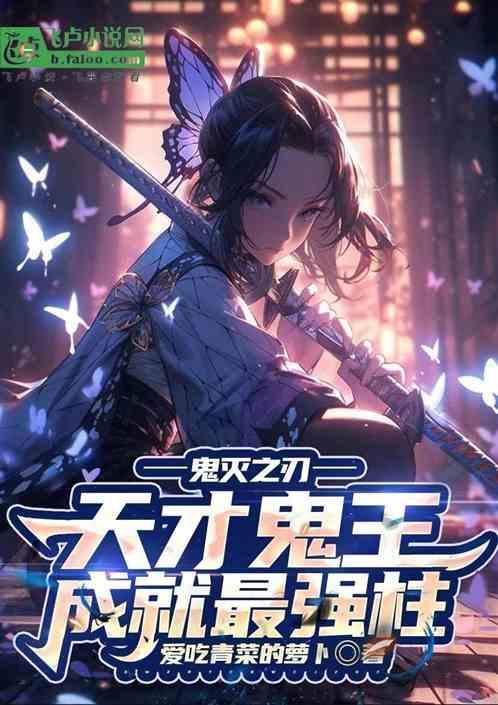 鬼灭之刃打鬼王