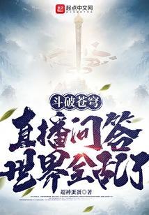 斗破苍穹游戏直播