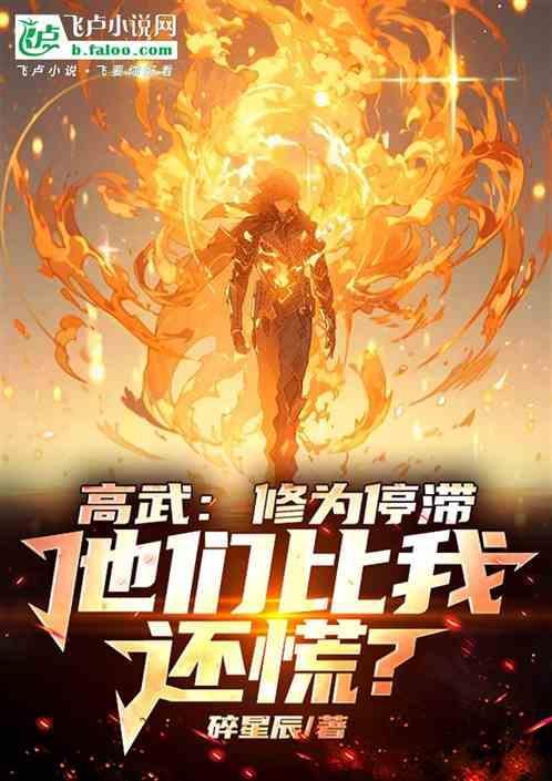 高武和修真有什么不同