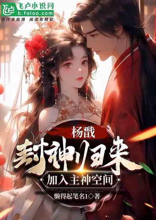 战神杨戬混都市
