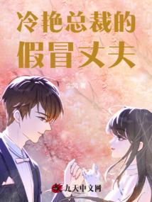 第一章冷艳总裁