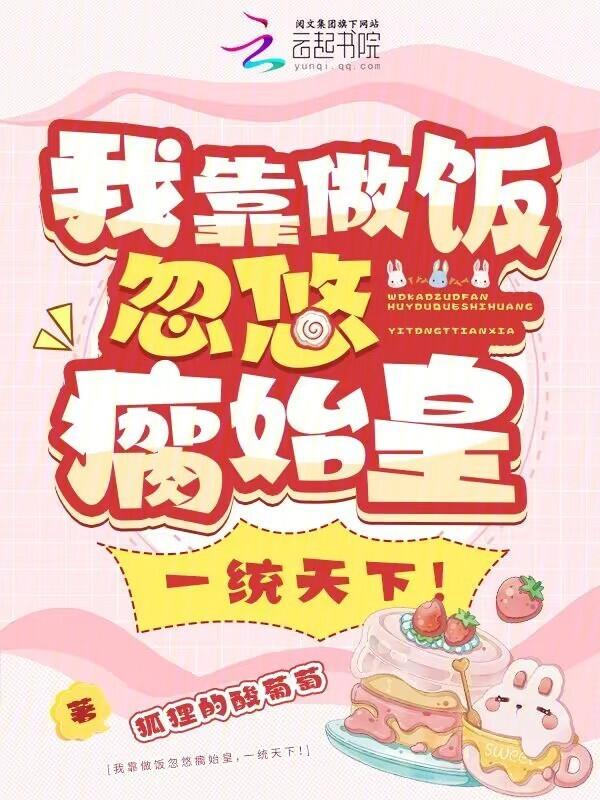我靠做菜称霸江湖[全息