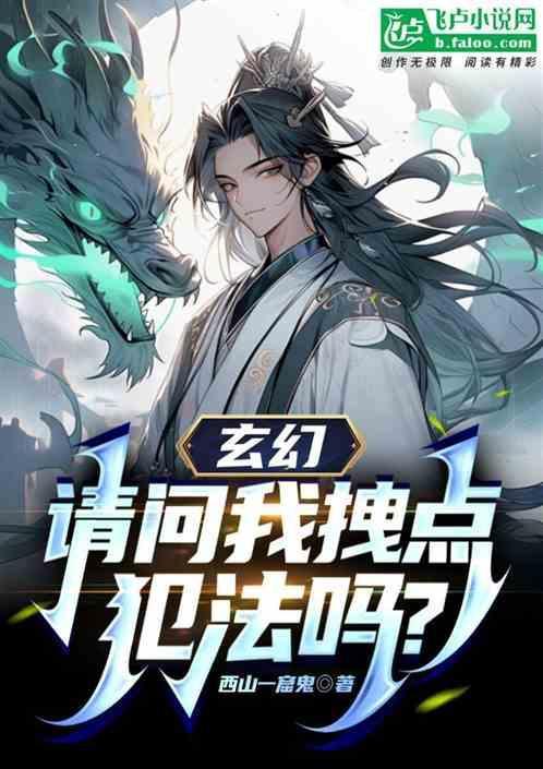 主角很拽的玄幻