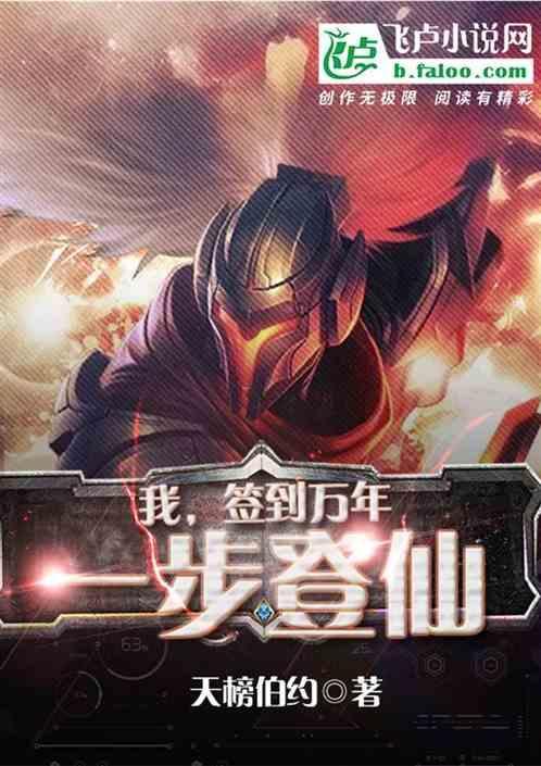 我签到万年被美女徒弟曝光了境界划分