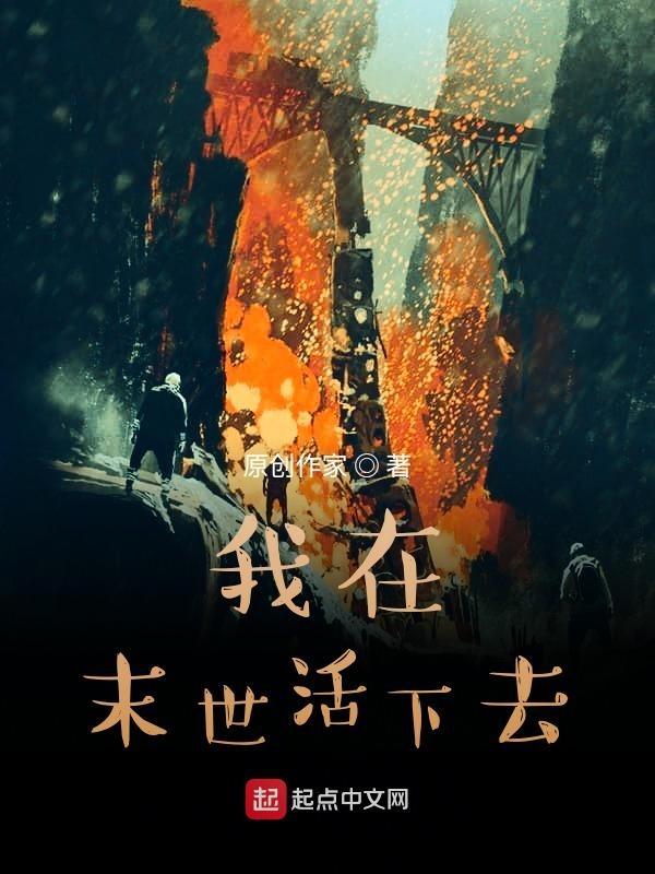 我在末世重生