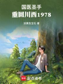 重回川西