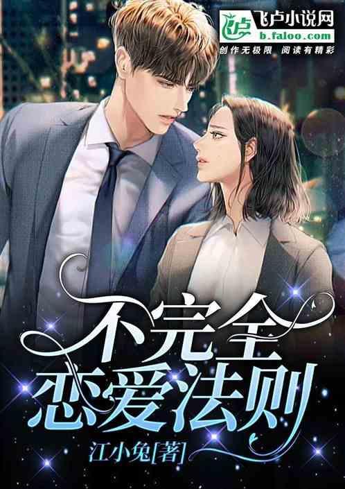 不完全恋爱漫画