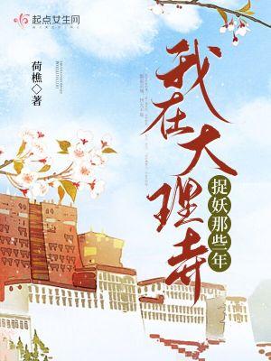 我在大理寺当宠物全集