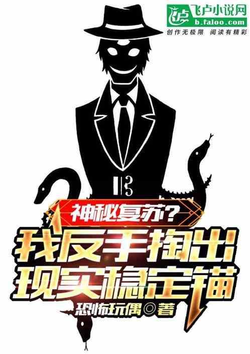 神秘复苏术最厉害