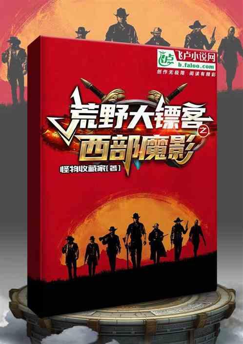 西部片之王荒野大镖客