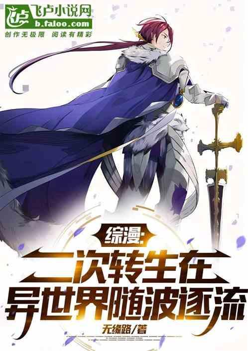 转生到二次元