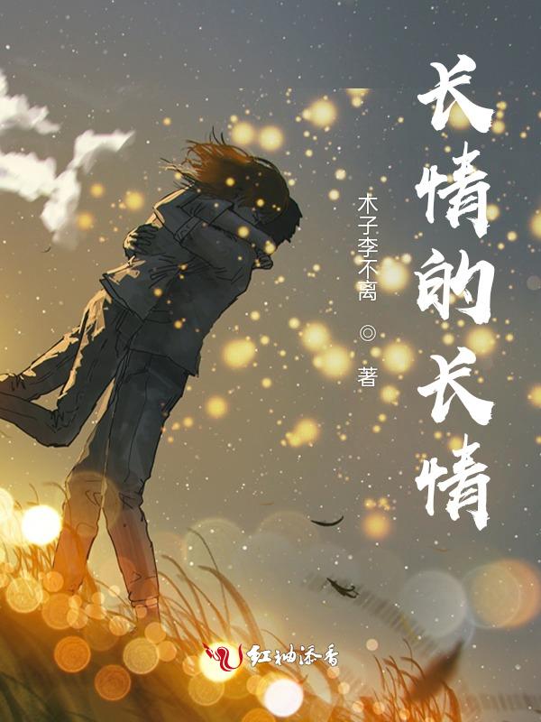 关于长情的一句情话