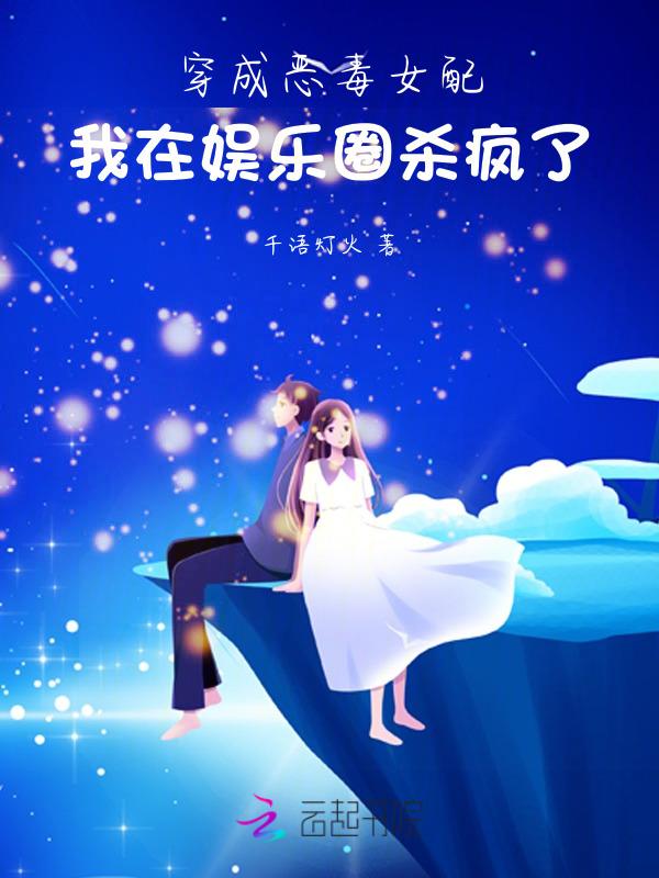 娱乐圈穿成恶毒女配后bts