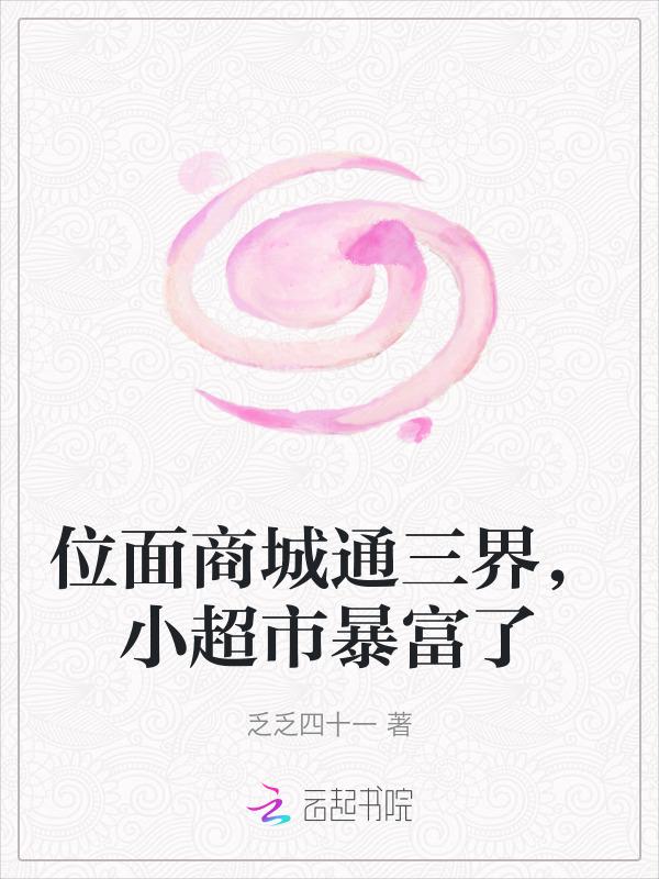 位面商贩