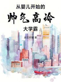 从婴儿开始宠爱文