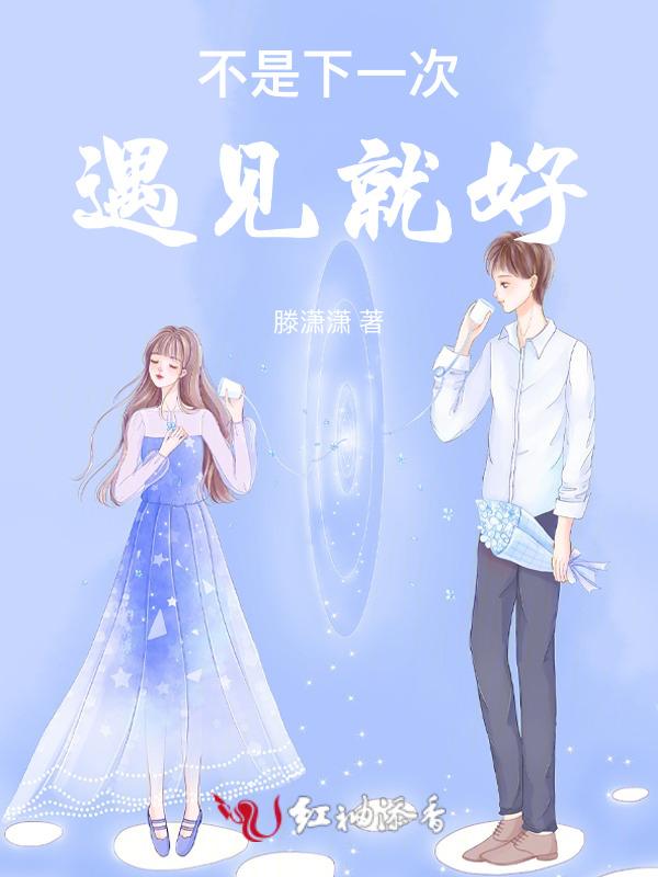 不是每一次遇见都有结局