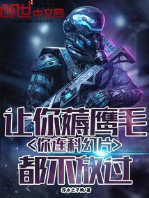 让鹰啄了眼前一句是什么