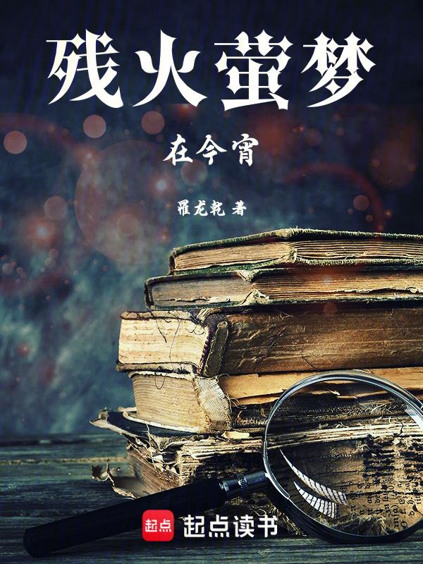 残火的意思
