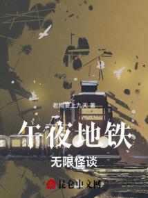 午夜地铁食人列车最后结局是什么