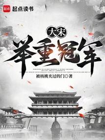 大宋举重冠军免费阅读