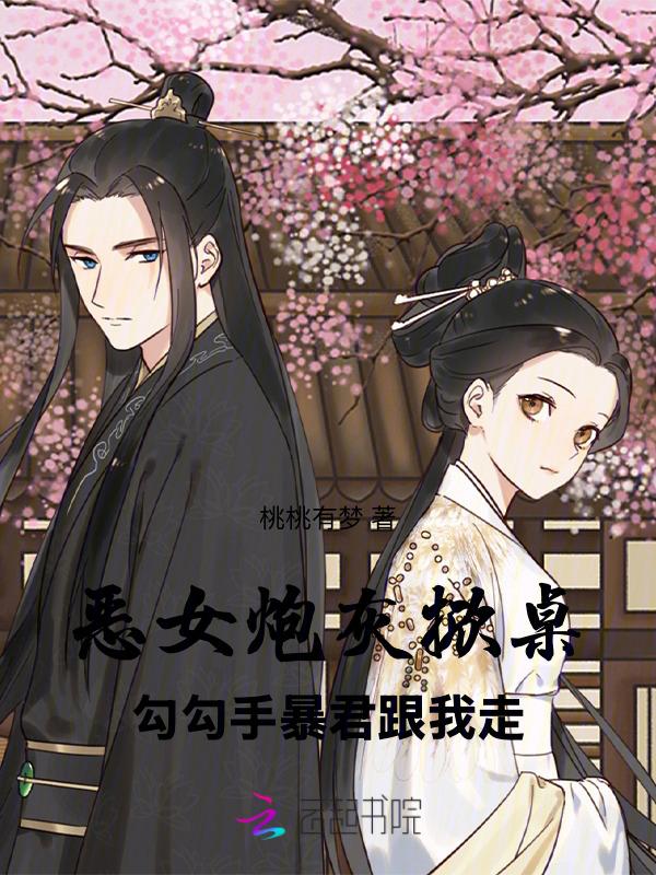 恶毒女炮灰的主角培养计划