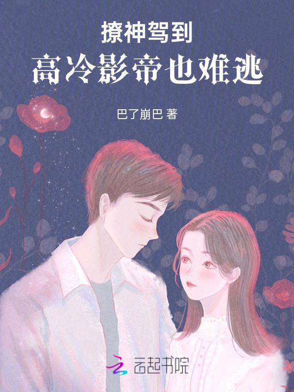 高冷影帝在线撩妻