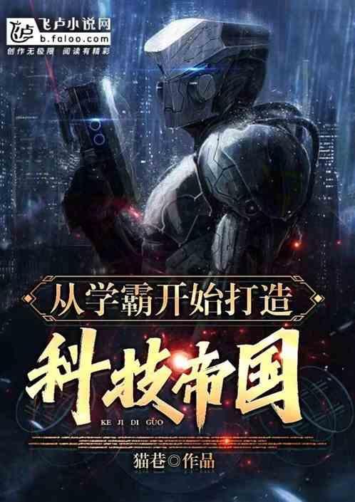 从学霸获得科技城开始
