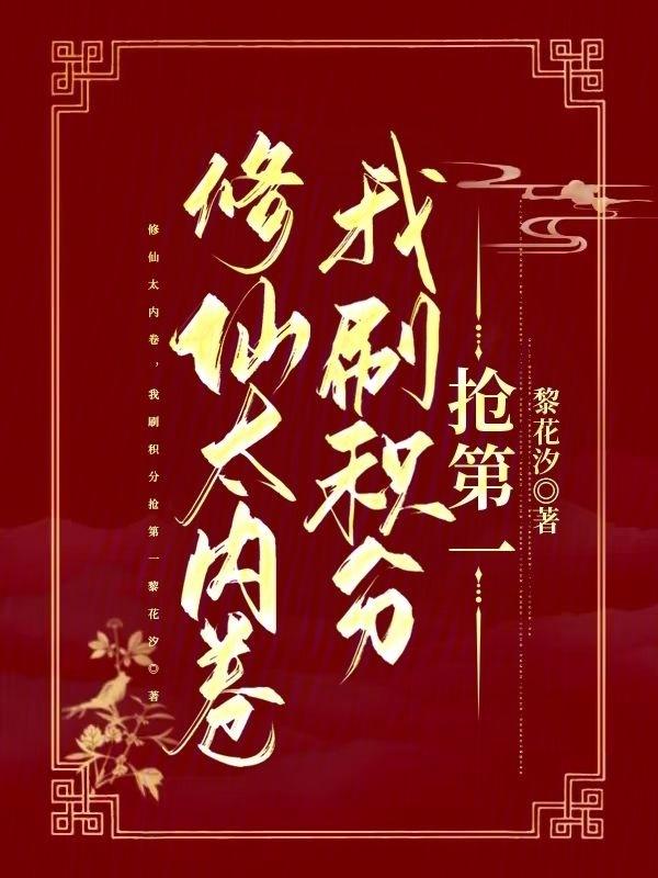 我修仙太快怎么办