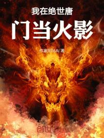 绝世唐门之飞雷神苦无