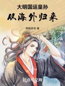 大明强续国运五千年70章