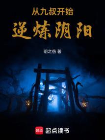 从九叔开始变强