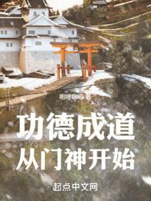 7. 功德成神指南(快穿) 作者岚初……