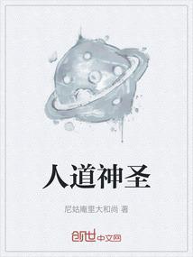 人道圣君