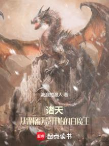 诸天从霍格沃兹开始
